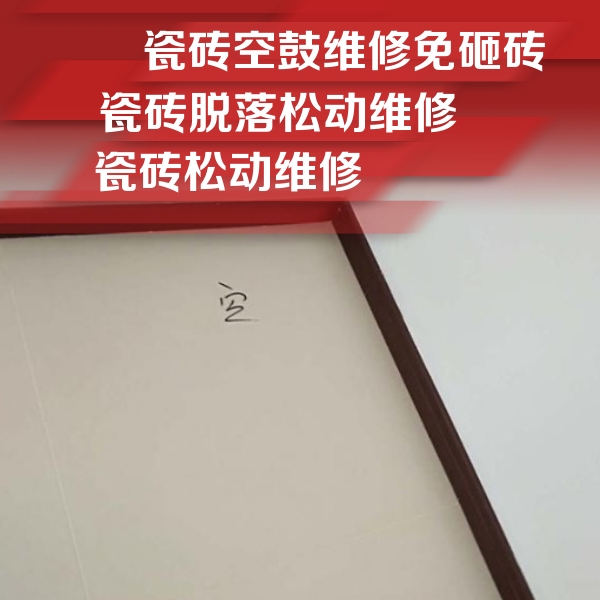 永胜瓷砖空鼓维修公司分享卫生间墙面瓷砖空鼓