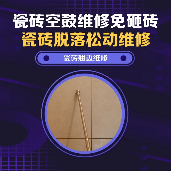 永胜瓷砖空鼓维修公司分享瓷砖胶的施工厚度对瓷砖空鼓有哪些影响