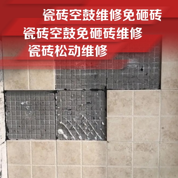 永胜瓷砖空鼓维修公司分享地砖空鼓维修的知识