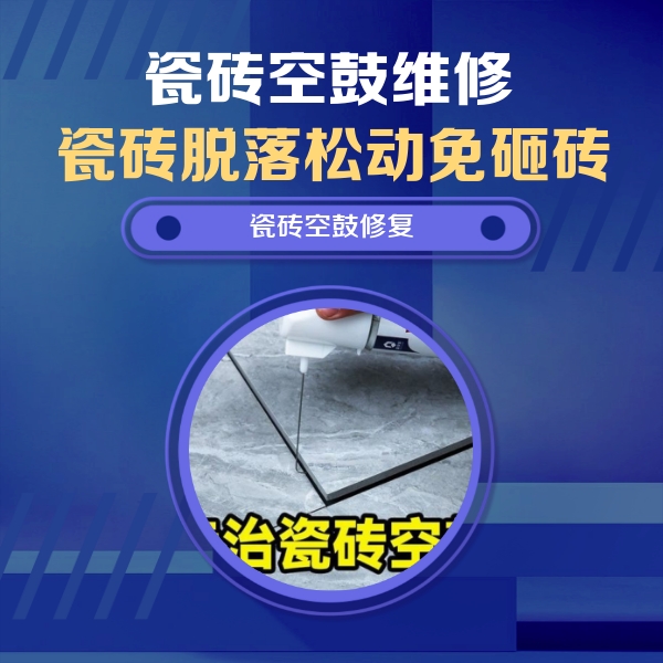 永胜瓷砖空鼓维修公司分享卫生间瓷砖翘边维修的方法